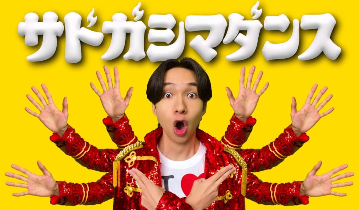【MV】サドガシマダンス / けえ【島育ち】(Official Music Video)