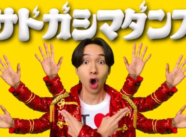 【MV】サドガシマダンス / けえ【島育ち】(Official Music Video)