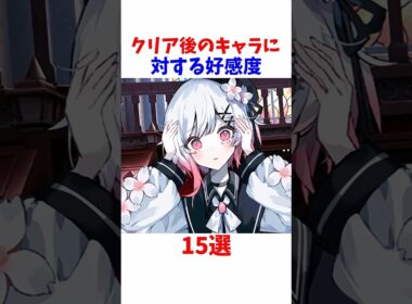 ※ネタバレ注意　クリア後のキャラに対する好感度15選【まのさば】#まのさばネタバレ#魔法少女ノ魔女裁判