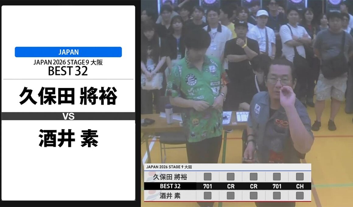 【久保田 將裕 VS 酒井 素】JAPAN 2026 STAGE9 大阪 BEST32
