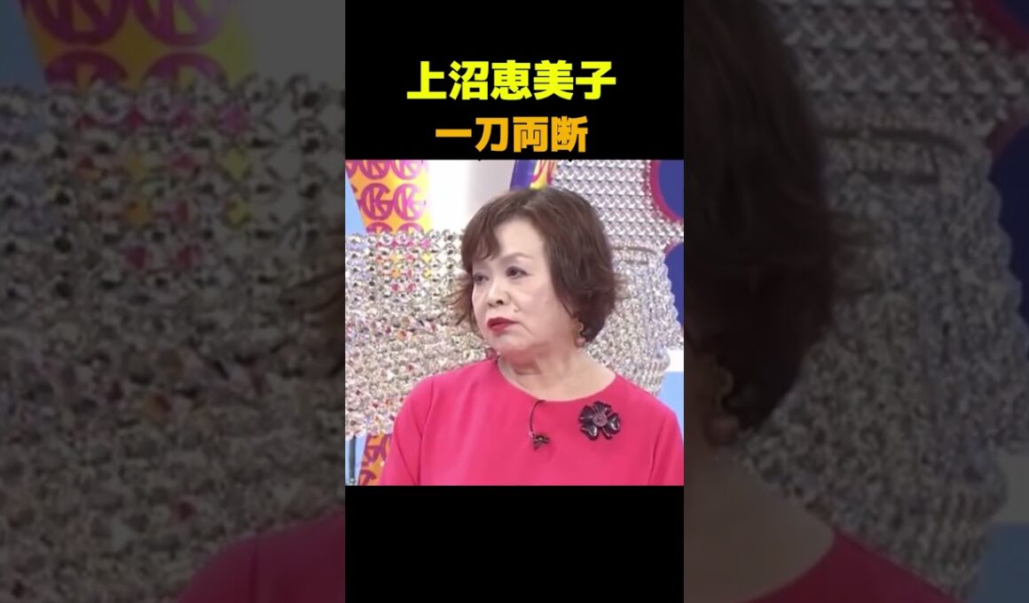 上沼恵美子、一刀両断 #政治 #議会 #ブチギレ