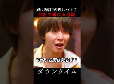 松岡茉優の演技力やばすぎ… #ダウンタイム