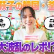 【釜山Vlog】ただただ可愛い山本萩子をみよ。