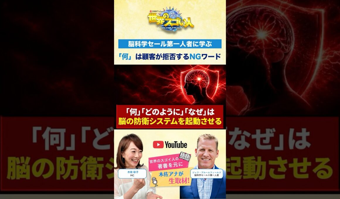 【脳科学セールス第一人者に学ぶ】『何』は顧客が拒否するNGワード⚠️🙅‍♀️