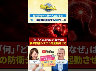 【脳科学セールス第一人者に学ぶ】『何』は顧客が拒否するNGワード⚠️🙅‍♀️