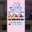 【ももクロ玉井】「お父さんが衛星見える日を教えてくれる」（ももいろインフラーZ #22／2026年10月4日放送） #shorts