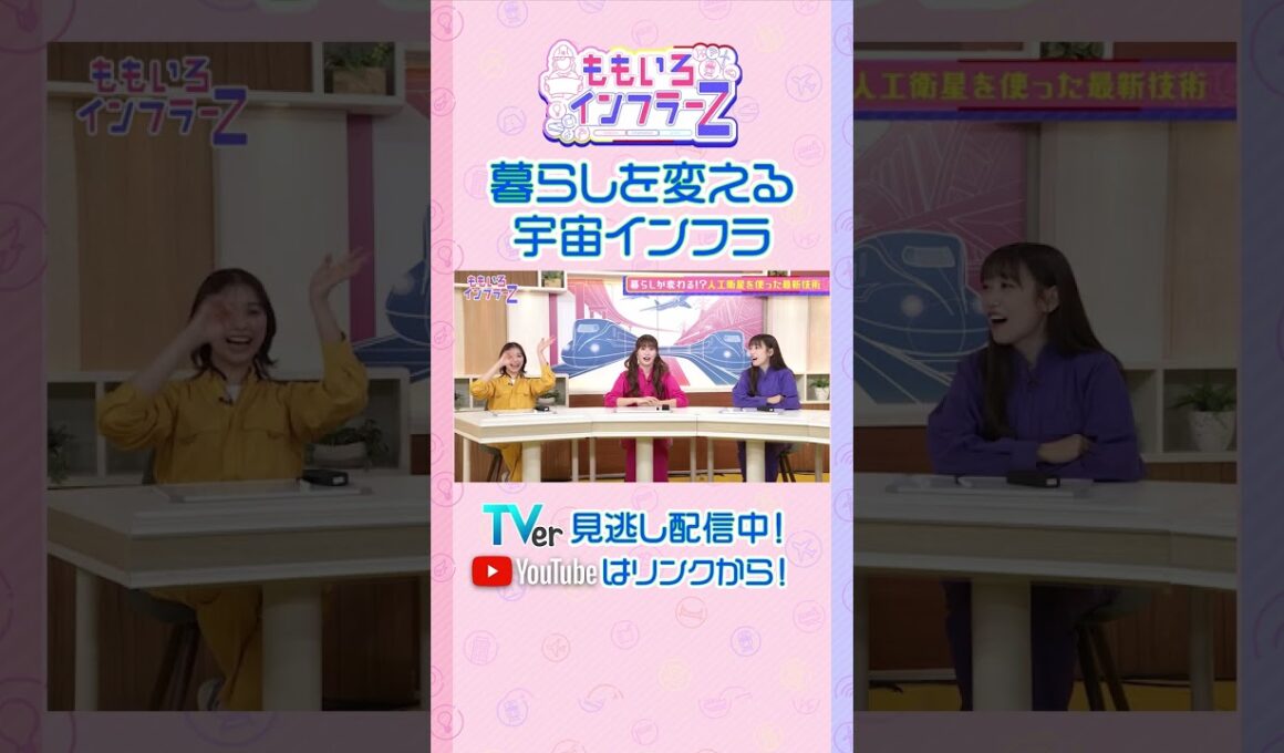 【ももクロ玉井】「お父さんが衛星見える日を教えてくれる」（ももいろインフラーZ #22／2026年10月4日放送） #shorts