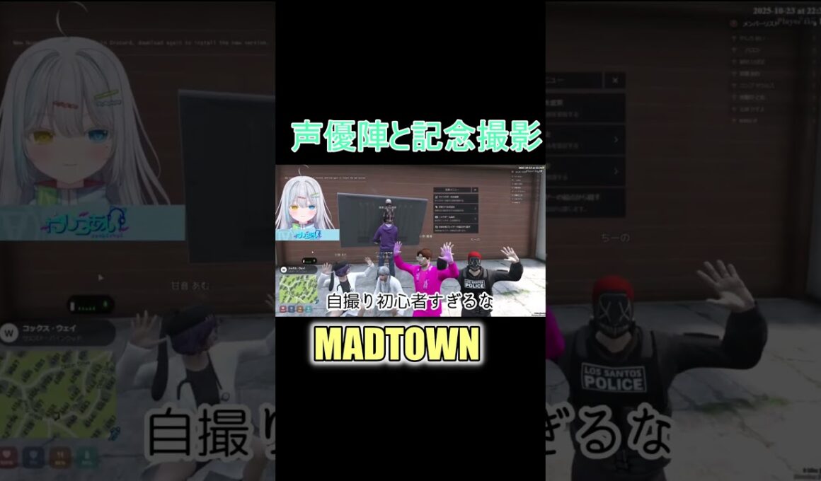 【MADTOWN】声優陣と記念撮影/甘音あむ、中村悠一、小野賢章、岡本信彦、花江夏樹、木村良平、さとみ、ちーの【やしろあい切り抜き】#shorts #madtown #madtowngta