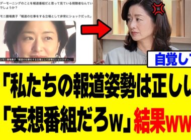 【衝撃】サンモニ・膳場貴子さん、自分たちの「正当性」を訴えるも総ツッコミを喰らってしまうｗｗｗ