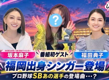 【#10 🎙️ゲストの方と福岡女子会】#坂本福田のしゃべっとーと#坂本麻子#福田典子