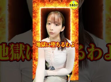 ＃地獄に堕ちるわよ #細木数子 #山崎あみ  #netflix #うるりこ