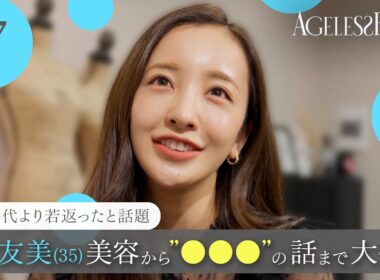 【第7話】元AKB 板野友美(35)に密着、気になる◯◯◯について聞いてみた｜エイジレスボーイズ ABEMAで無料配信中 最新話は毎週木曜よる9時から
