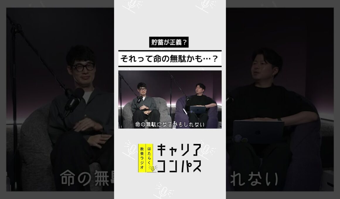 『DIE WITH ZERO』は机上の空論？共感したのに変われない経営者 vs 貯蓄ゼロで生きる本部長【西原亮（にっしー社長）×福田典子×福島直人】