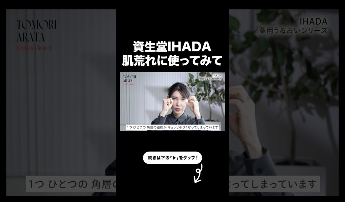 実は資生堂隠れ最強スキンケア【友利新切り抜き】#美白 #美容 #友利新