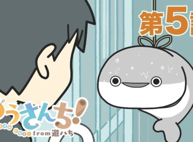 【公式】『ゆうさんち！from 遊ハち』第5話「軒先のスピス」