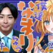 【岡山弁✖️信州弁】これって驚かれる…？方言で語る！「僕達なまりちゅう」【天晴ほかる】