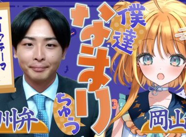 【岡山弁✖️信州弁】これって驚かれる…？方言で語る！「僕達なまりちゅう」【天晴ほかる】