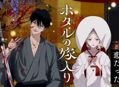 TVアニメ「ホタルの嫁入り」本PV