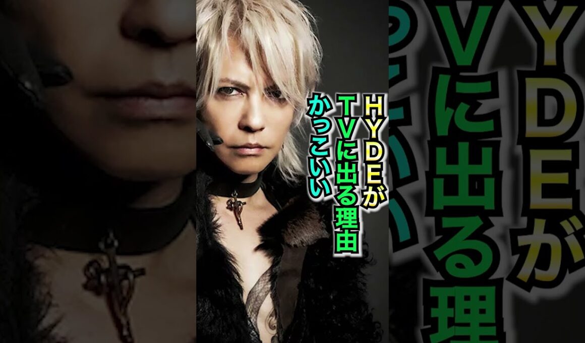 HYDEがテレビに出る理由がかっこいい  #おもミュ #hyde #ラルク