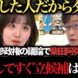 【賛否】帰化後の出馬制限に柴田阿弥が反論　外国人参政権をめぐり岩田温・小林史明・近藤敦と激論