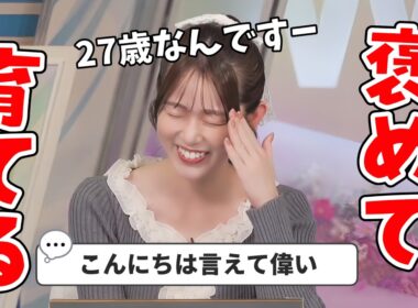 【青原桃香・戸北美月】「褒めて育てる日」なので褒められすぎて照れてペースを乱していく桃ちゃん【ウェザーニュース切り抜き】