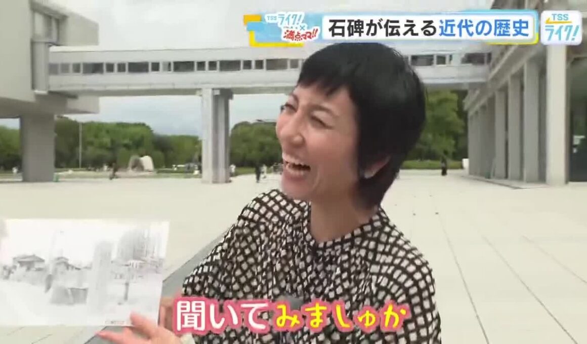 ５１年前の写真、いったいどこで撮られた？『明治天皇』と刻まれた石碑がヒント！？衣笠アナが探索！広島 (2026/10/19 17:44)