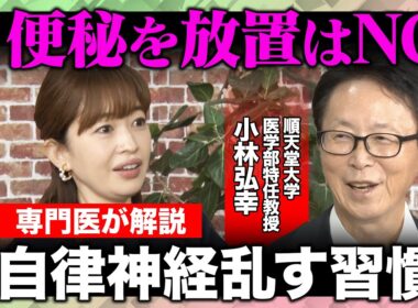 【腸vs自律神経】その腸活が逆効果…あなたの“ゾンビ腸”はどの種類？腸を整える新習慣【松丸友紀＆ReHacQ】