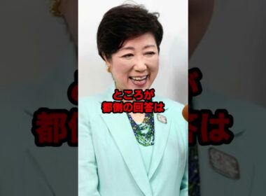 【大炎上】小池百合子、48億円のプロジェクションマッピングで追及！入札資料は公開できない！？ #小池百合子 #さとうさおり #東京都知事 #政治 #shorts