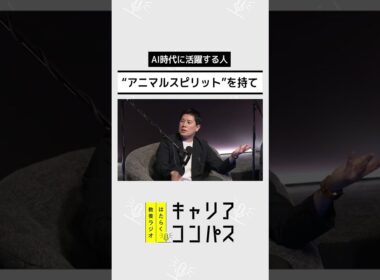 ビジネス書ベストセラーを連発する著者のキャリア　変態的だけど学びが深すぎる【堀田秀吾×小林祐児×福田典子】