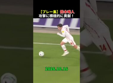 【プレー集】鈴木唯人が攻撃に積極的に貢献！確かな技術