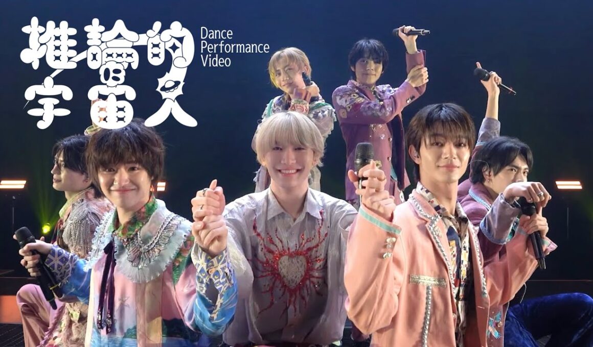 【ナユタン星人】「推論的に宇宙人」＜Dance Performance Video＞