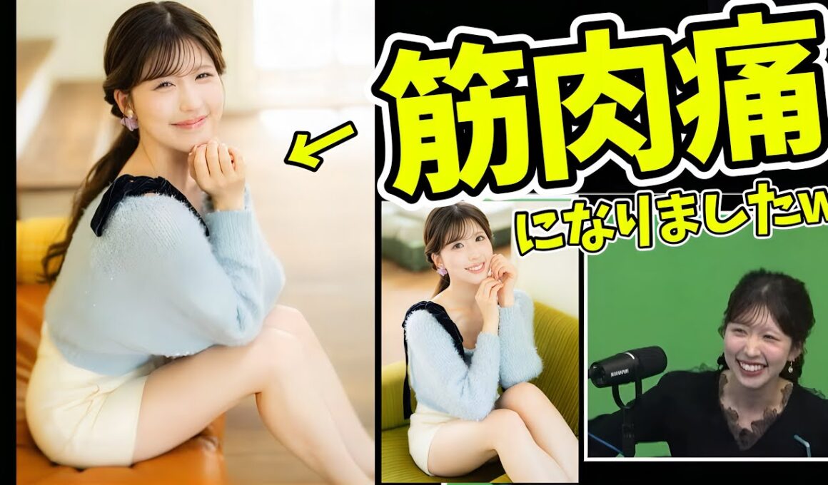 筋肉と姿勢に本気になりすぎて撮影後に筋肉痛になったお天気お姉さんw【小林李衣奈】腸腰筋