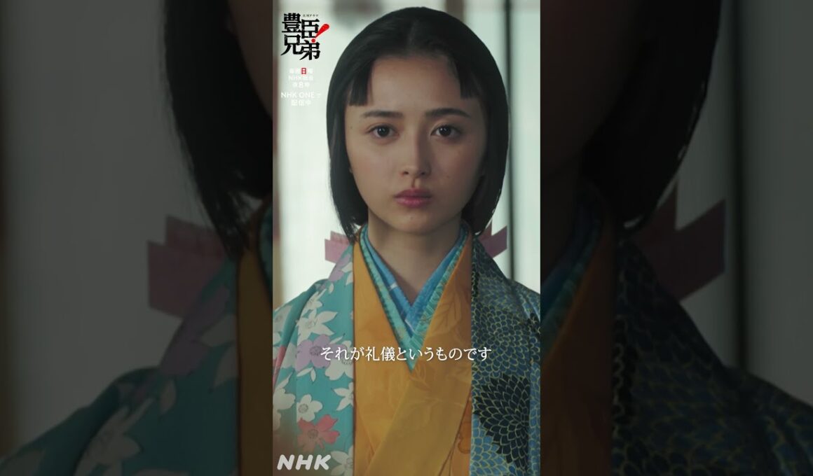 名を名乗りなさい【大河ドラマ 豊臣兄弟！】| NHK | #shorts