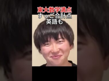 東大数学満点【雷獣切り抜き】