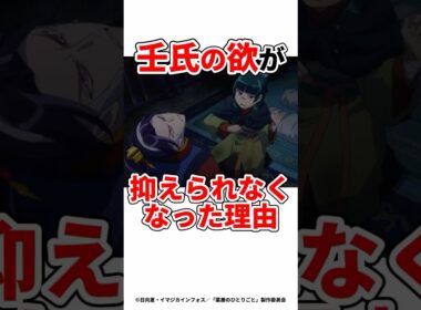 【薬屋のひとりごと】壬氏の欲が抑えられなくなった理由 #薬屋のひとりごと #アニメ #猫猫