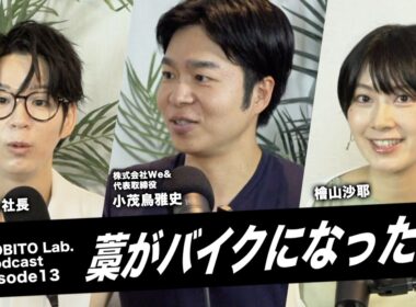 となりのいい話〜YOBITO Lab〜 #12｜「人生は、誰と出会うかで変わる。」｜【ゲスト：小茂鳥雅史／檜山沙耶・くらっし社長】