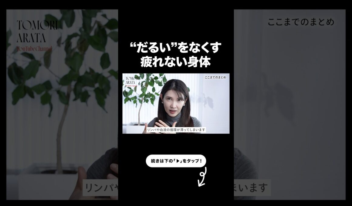 【体がだるい人へ】疲れない体の作り方【友利新切り抜き】#健康 #美容 #友利新