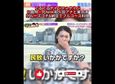 【ぐるナイ】元NHK和久田アナ民放初登場？川島明へ地獄のブーケパスで爆笑プロポーズ！