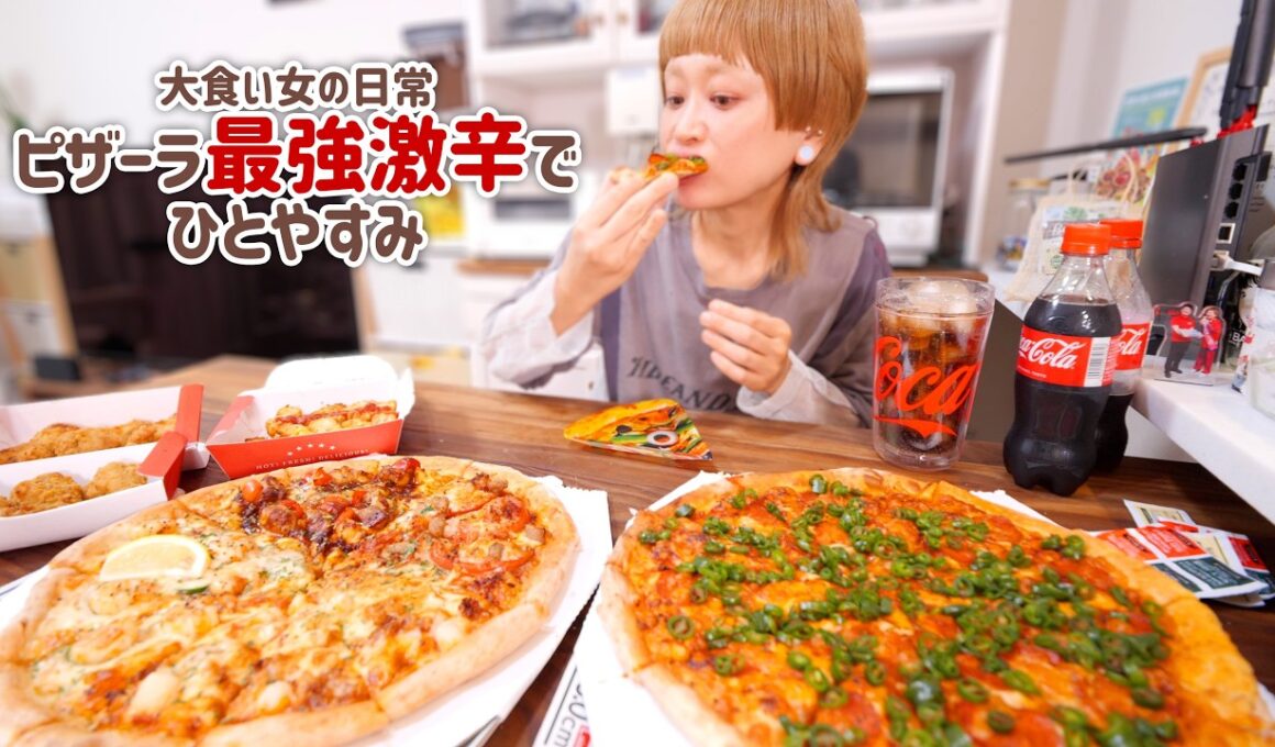 【大食い女の日常】仕事は終わらぬが腹は減る。ピザーラ「覚醒5倍」、激辛ピザがあれば頑張れる女の夜。【大食い】【VLOG】