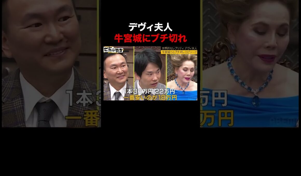 デヴィ夫人牛宮城にブチギレ｜ぜにいたち ABEMAで配信中！