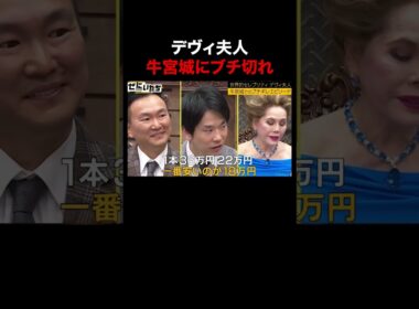 デヴィ夫人牛宮城にブチギレ｜ぜにいたち ABEMAで配信中！
