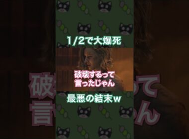 2択を間違えてバッドエンド直行する瞬間[バイオハザードレクイエム]#shorts