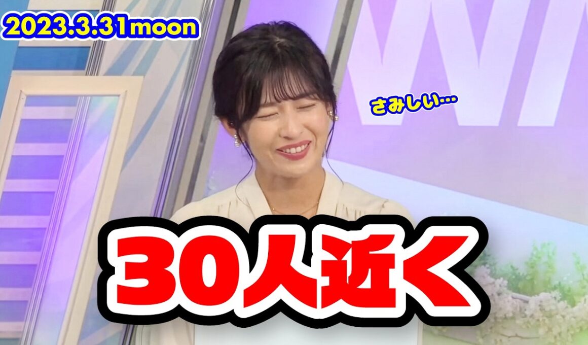 【山岸愛梨】「やだやだ…」後輩を見送る先輩のジレンマ｜ウェザーニュースLiVE