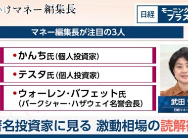 著名投資家に見る　激動相場の読解術【日経モープラFT】