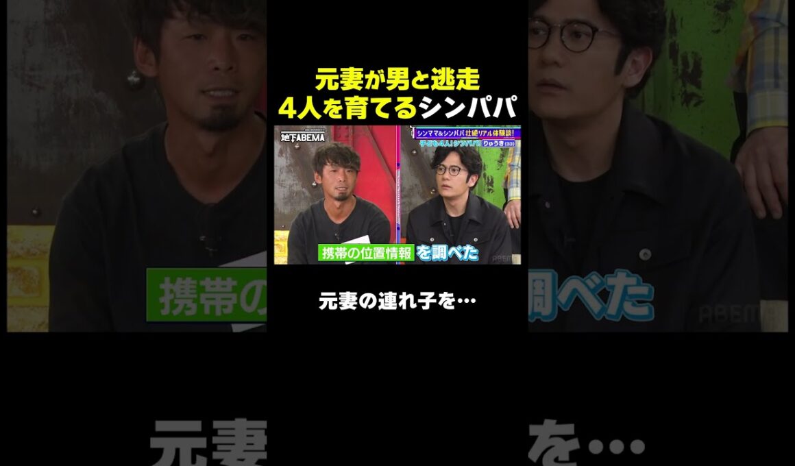 元妻が不倫で逃走…4人を育てるシンパパに子ども達が放った感動の一言とは…  #ななにー #稲垣吾郎 #草彅剛 #香取慎吾