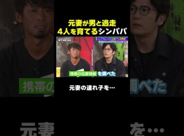 元妻が不倫で逃走…4人を育てるシンパパに子ども達が放った感動の一言とは…  #ななにー #稲垣吾郎 #草彅剛 #香取慎吾