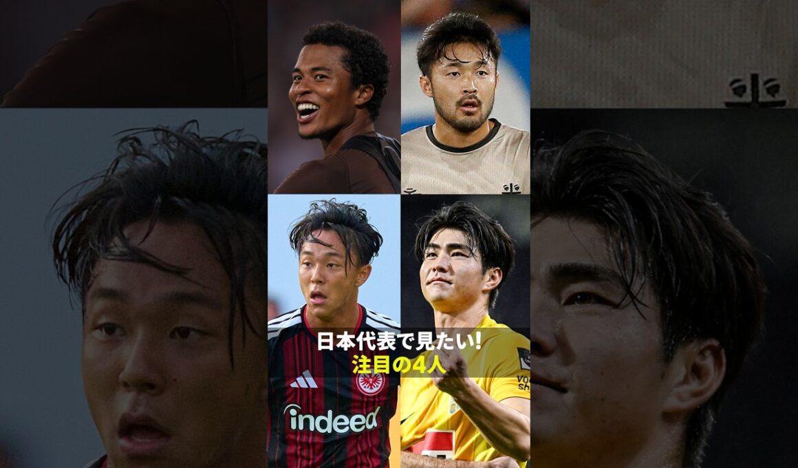 🇯🇵日本代表で見たい注目選手4人🔥 今野泰幸・安田理大・佐藤寿人が注目する次のサッカー日本代表候補は⁉️｜内田篤人のFOOTBALL TIME