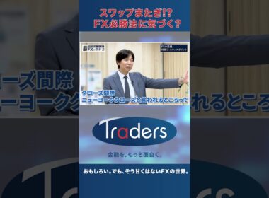 【必勝法を発見!?】ちょる子の「スワップまたぎ」に井口が待った！