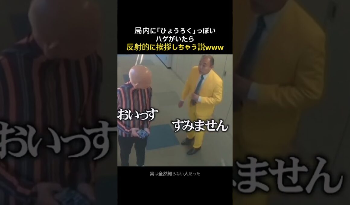 【ドッキリ】局内で知り合いのハゲだと思って声かけたら全くの別人だった説ww