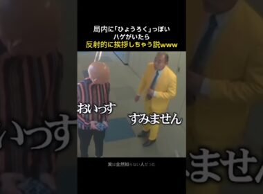 【ドッキリ】局内で知り合いのハゲだと思って声かけたら全くの別人だった説ww